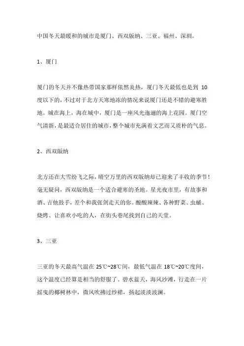中国冬天最暖温度排行榜
