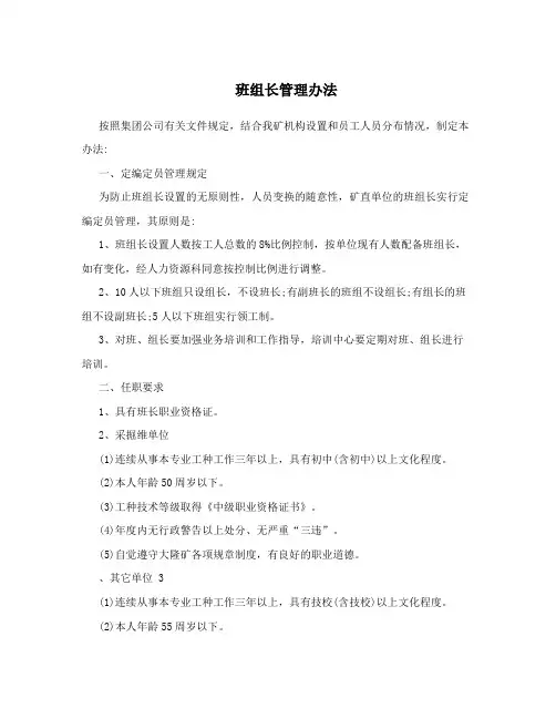 班组长管理办法