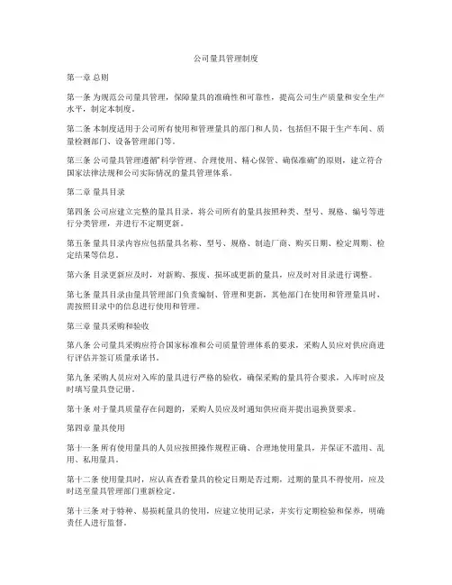 公司量具管理制度