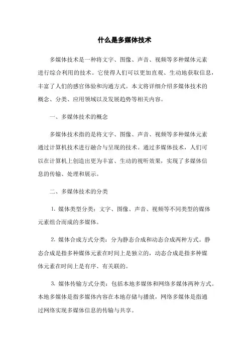 什么是多媒体技术