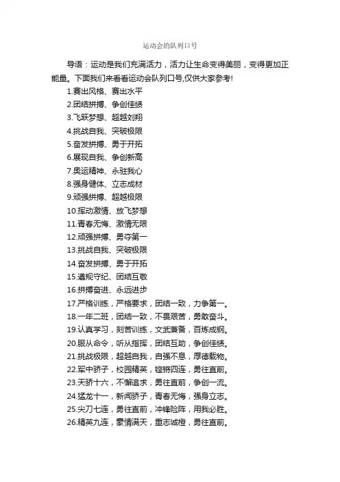 运动会的队列口号