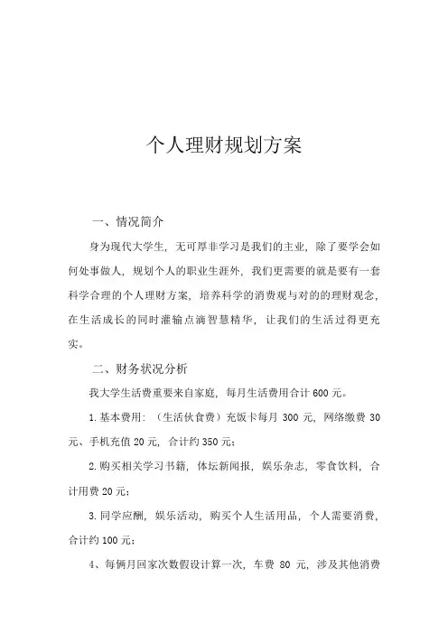 个人理财规划方案
