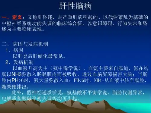 肝性脑病