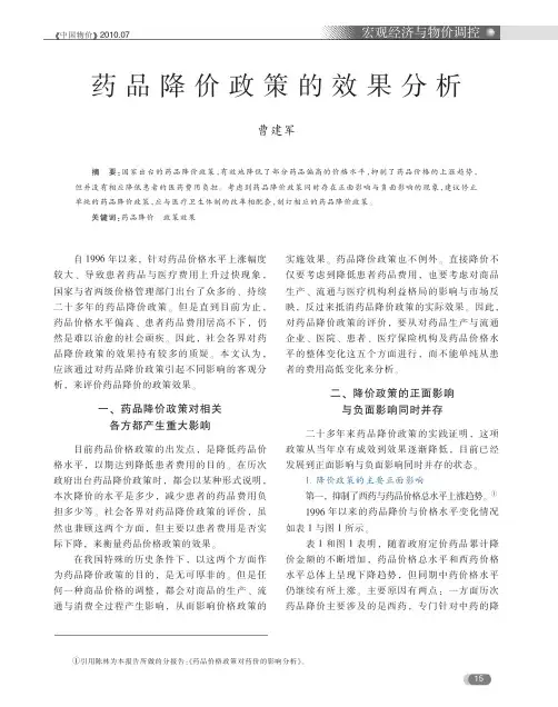 药品降价政策的效果分析