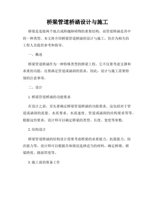 桥梁管道桥涵设计与施工