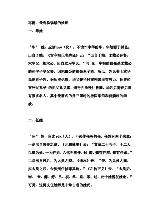 普通话一级甲等(易错的姓氏和地名)