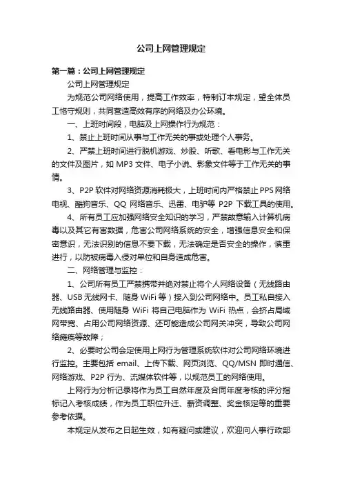 公司上网管理规定