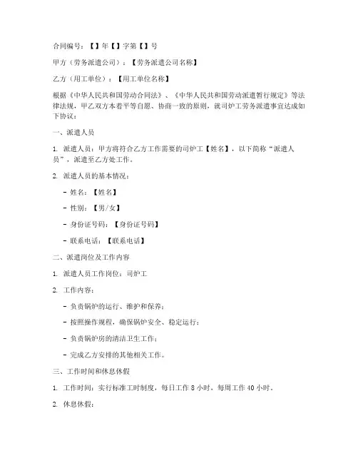 司炉工劳务派遣合同模板