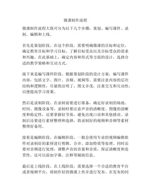 微课制作流程