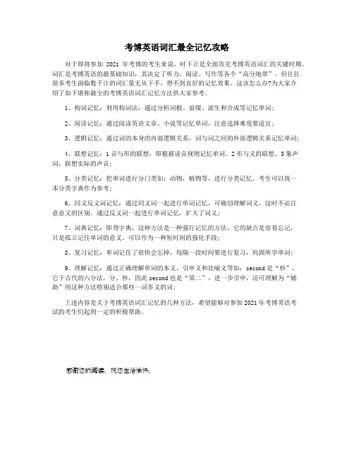 考博英语词汇最全记忆攻略