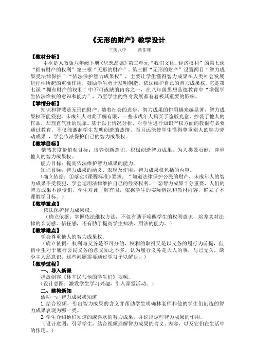 无形的财产教学设计 初中八年级思想政治下册教案教学设计教学反思 人教版