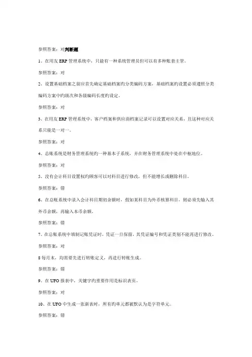 2023年用友考试认证总账报表题库