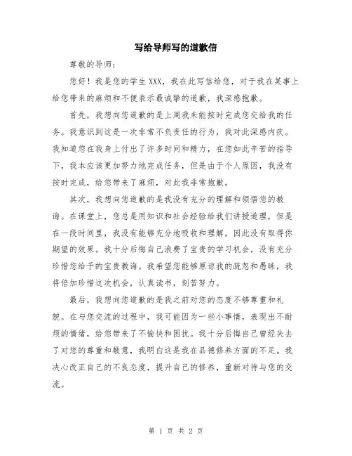 写给导师写的道歉信