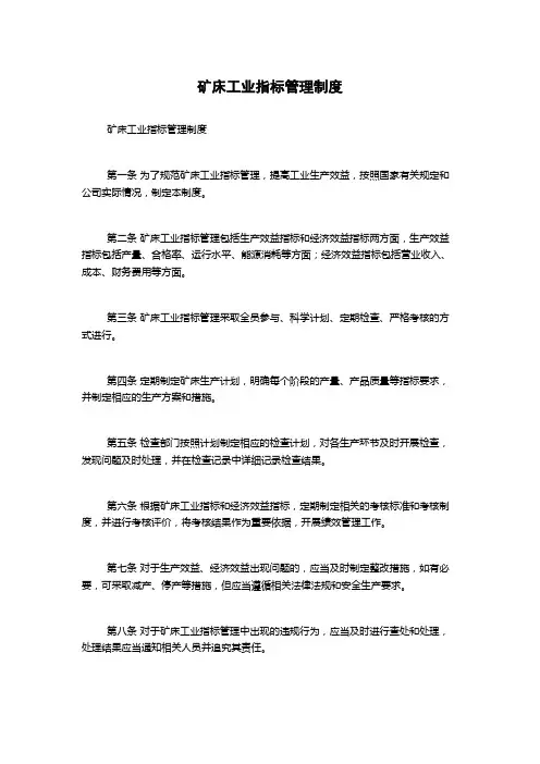 矿床工业指标管理制度