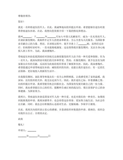 带病退伍补助个人申请书