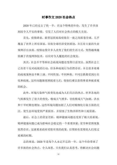 时事作文2020社会热点