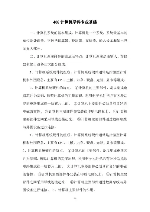408计算机学科专业基础