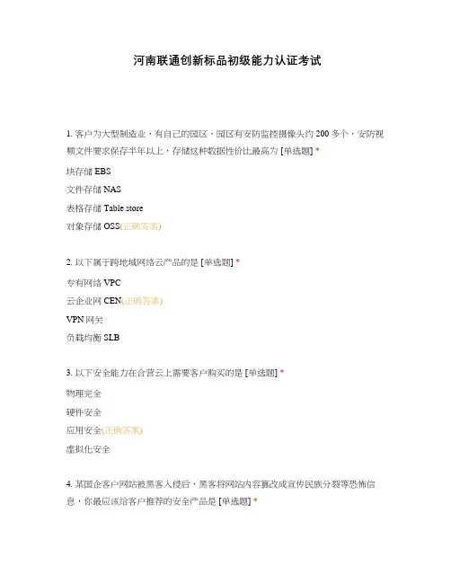 河南联通创新标品初级能力认证考试