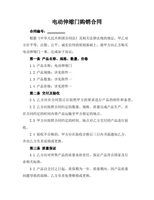 电动伸缩门购销合同