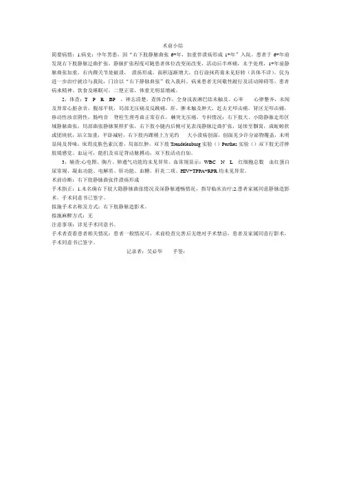 术前小结Microsoft Word 文档 (4)