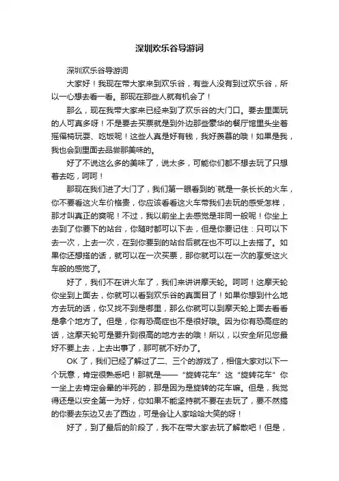 深圳欢乐谷导游词