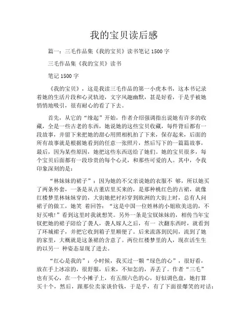 我的宝贝读后感