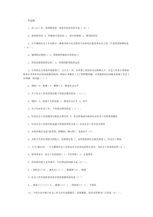 社会工作概论