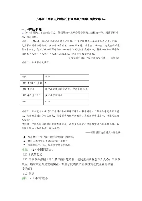 八年级上学期历史材料分析题试卷及答案-百度文库doc