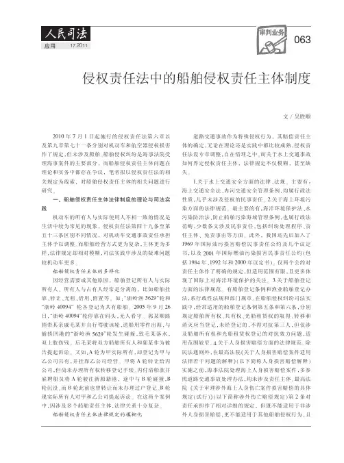 侵权责任法中的船舶侵权责任主体制度
