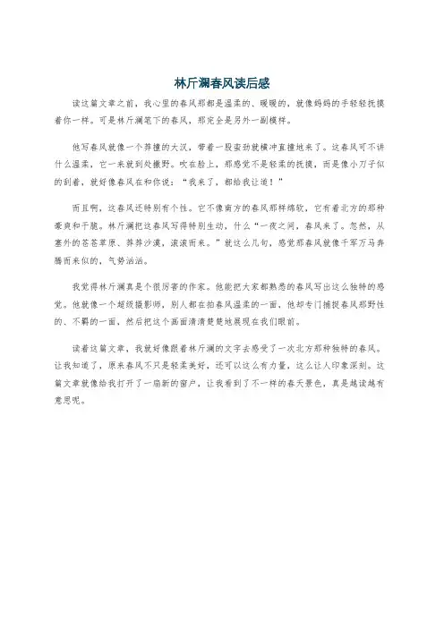 林斤澜春风读后感