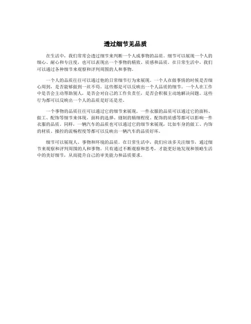 透过细节见品质