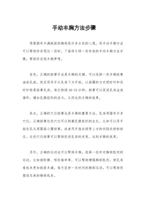 手动丰胸方法步骤