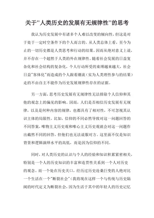 关于人类历史的发展有无规律性的思考