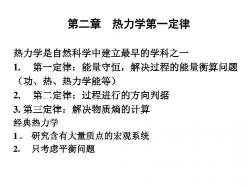 热力学第一定律