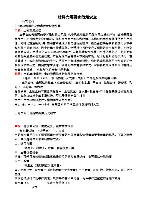 2010版公路水运工程试验检测人员过渡考试2材料-大纲要求的知识点