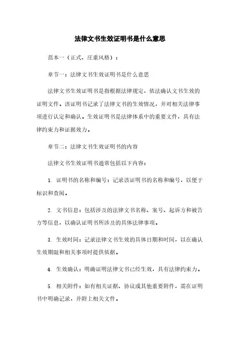 法律文书生效证明书是什么意思