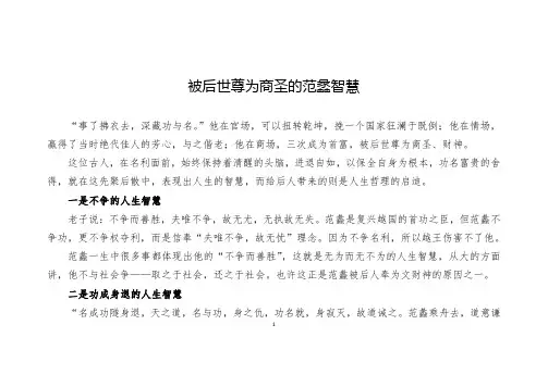 被后世尊为商圣的范蠡智慧