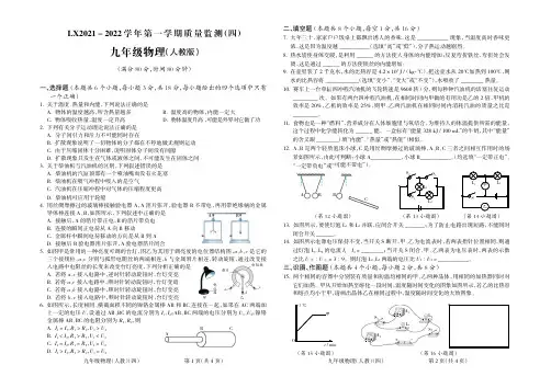 人教版九年级物理上册期末质量检测卷(含答案)