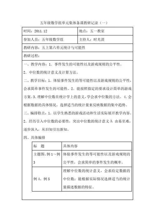 五年级数学组单元集体备课教研记录8