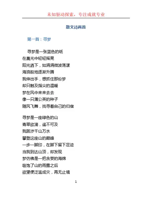 散文诗两首ppt