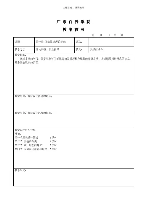 服装设计理论基础教案