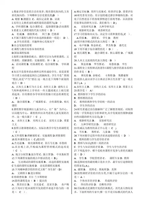 课程与教学论答案