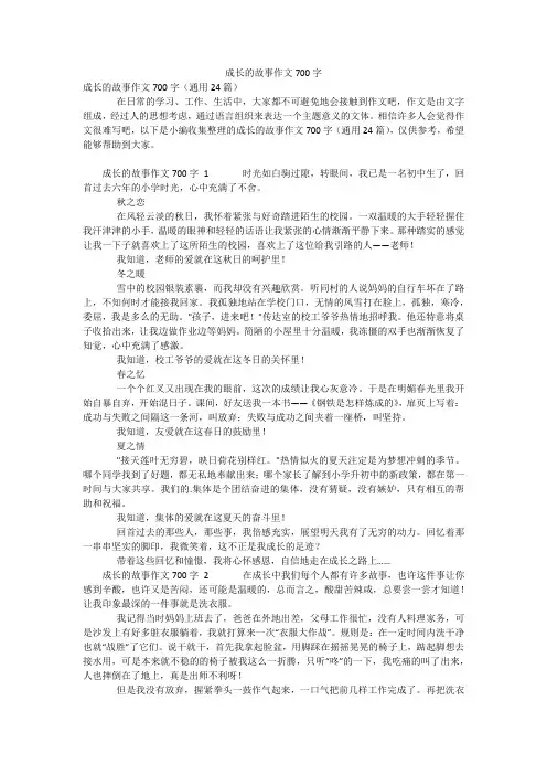 成长的故事作文700字