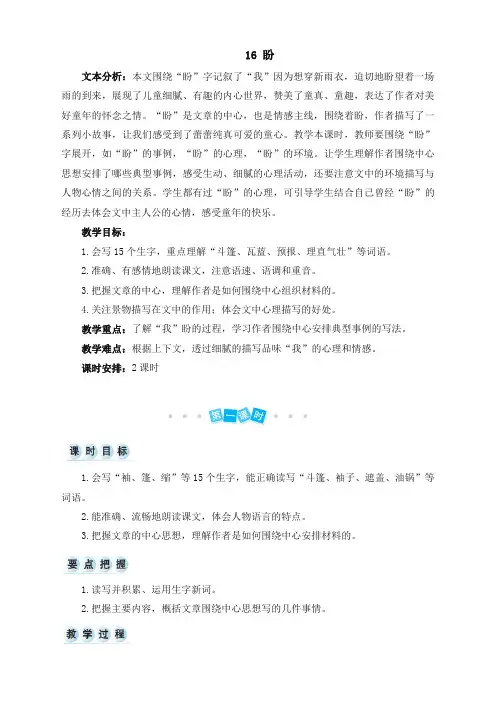 2019新人教部编版六年级语文上册16 盼 教案+实录