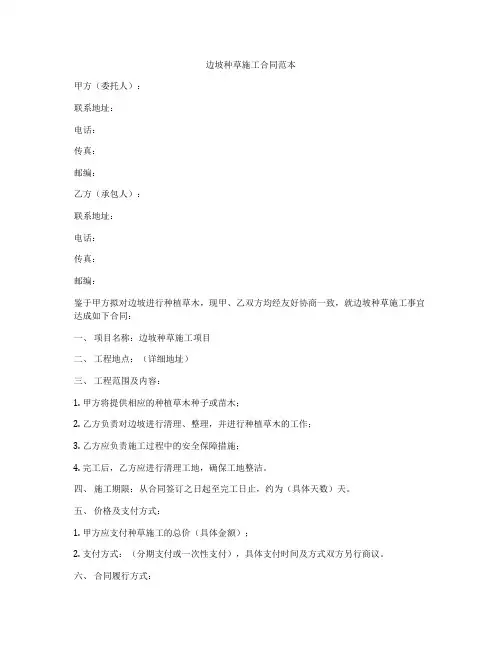 边坡种草施工合同范本
