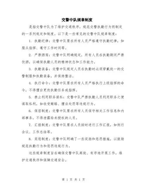 交警中队规章制度
