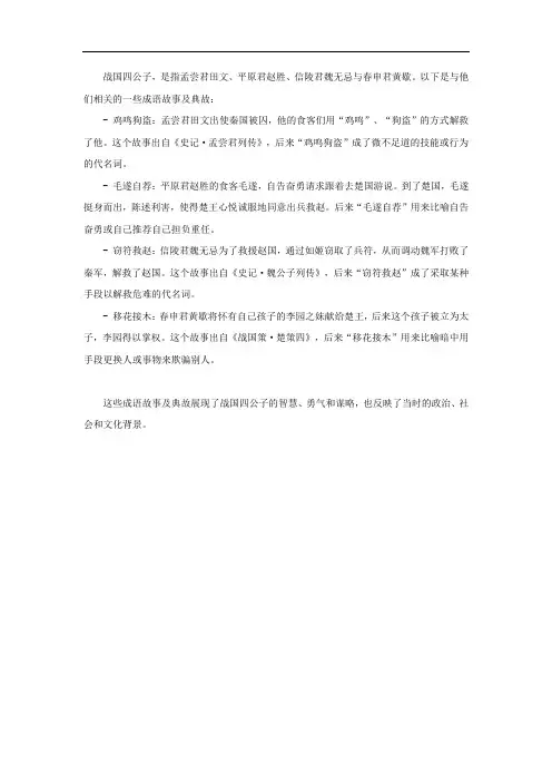 战国四公子的成语故事及典故