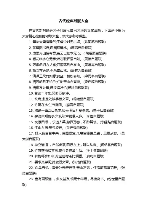 古代经典对联大全