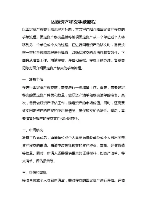 固定资产移交手续流程