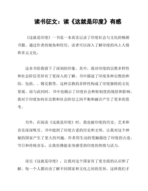 读书征文：读《这就是印度》有感